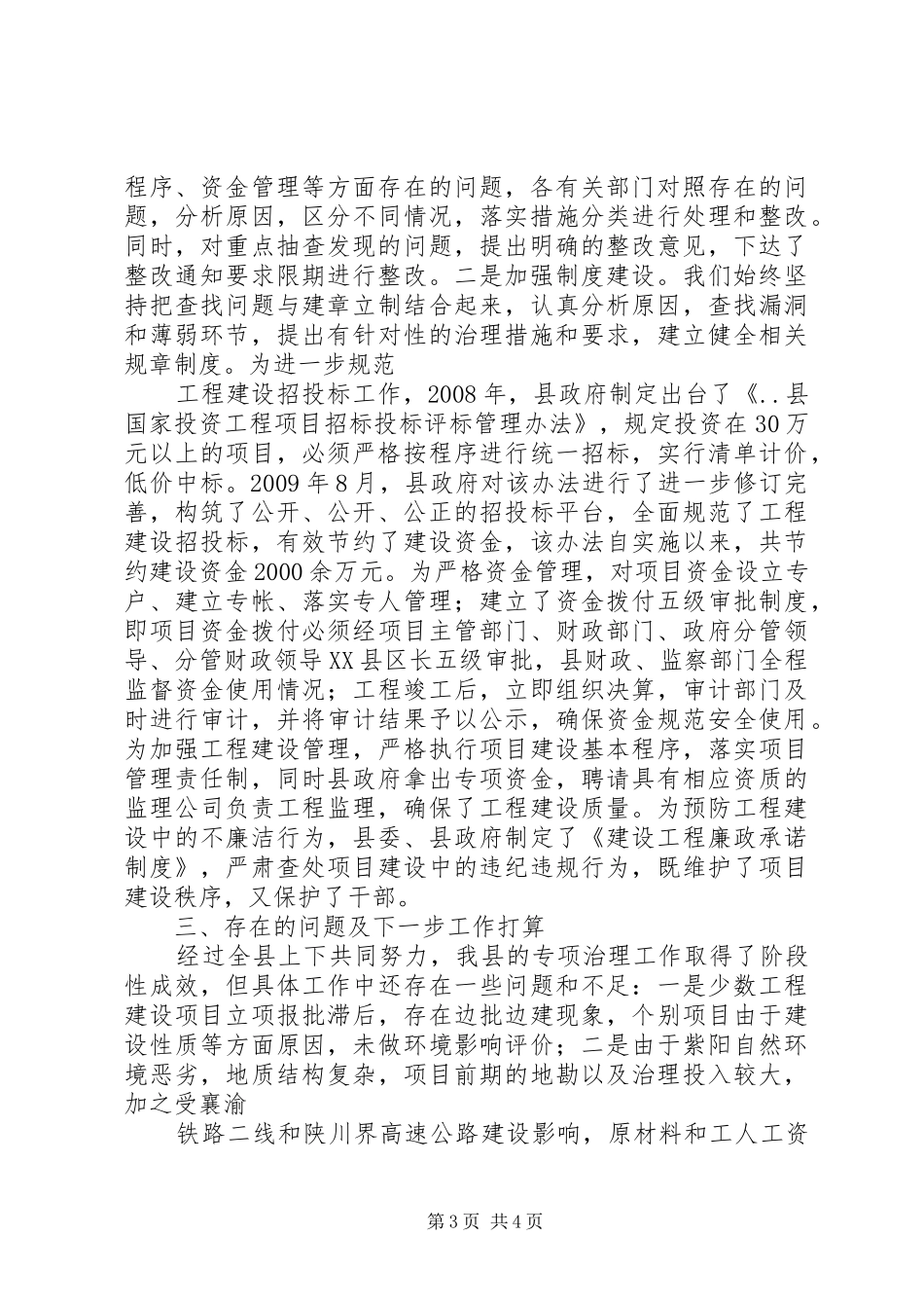 工程建设领域突出问题专项治理心得体会_第3页