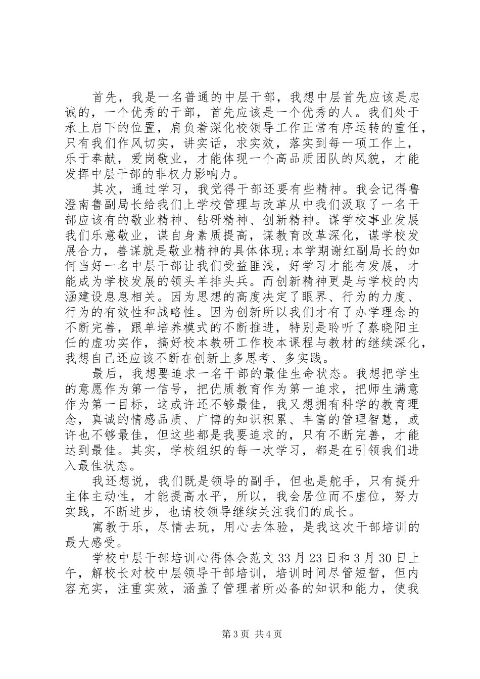 学校中层干部培训心得体会3篇_第3页