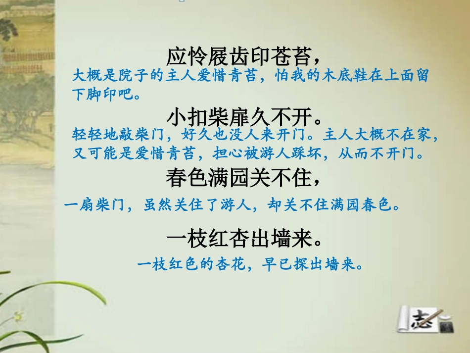 《游园不值》赏析_第2页