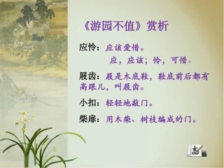 《游园不值》赏析