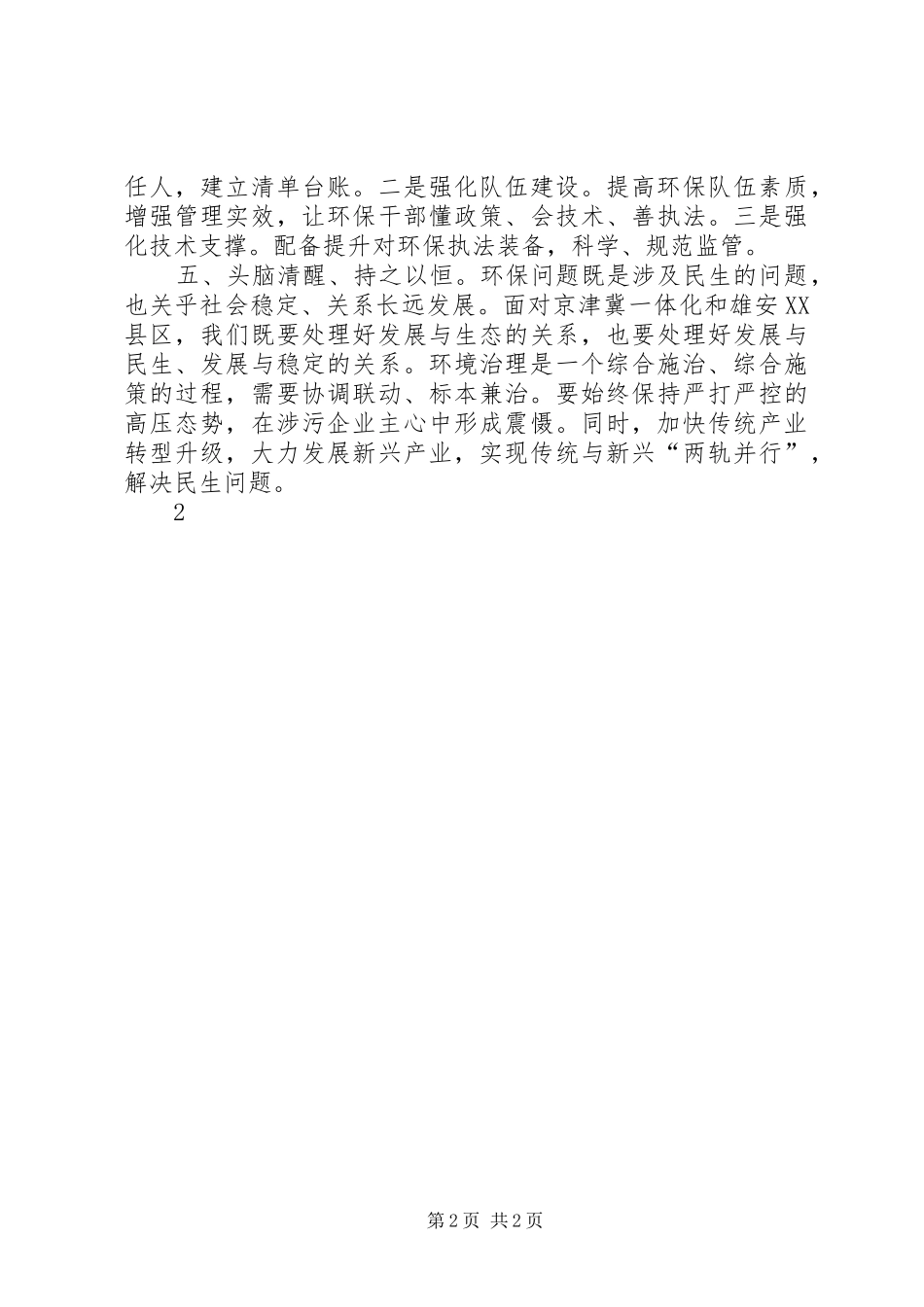 环保工作心得体会专题_第2页