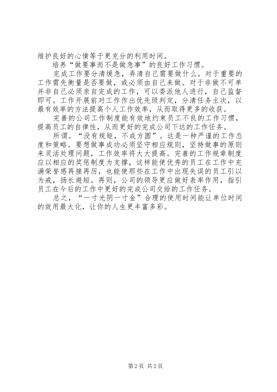 读《华为公司业务管理纲要以客户为中心》有感_第2页