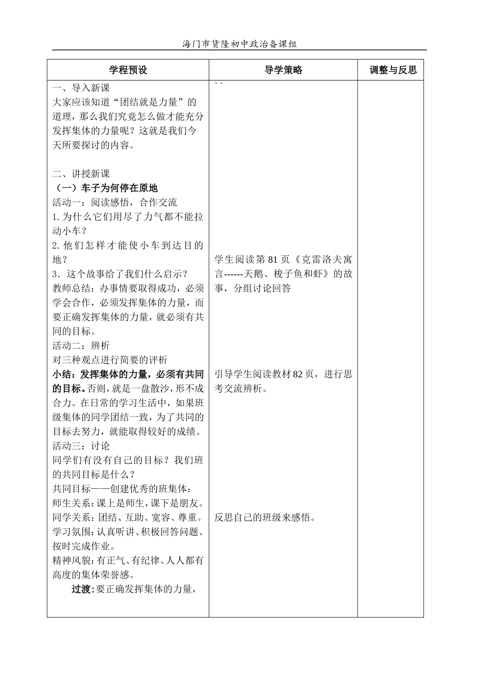 9.2珍惜集体团结_第2页