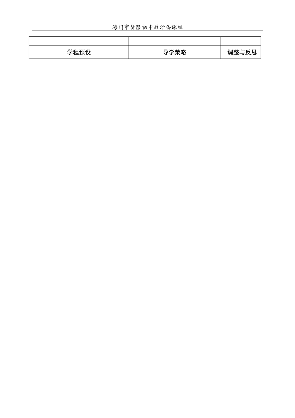 9.2珍惜集体团结_第3页