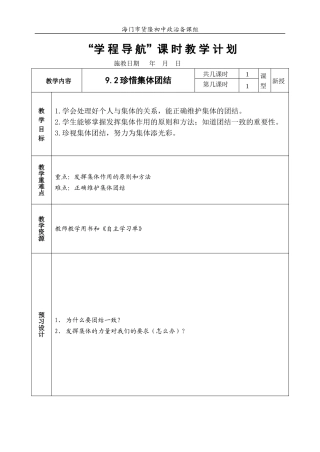 9.2珍惜集体团结