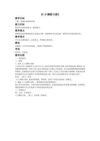 《c小调练习曲》教案1