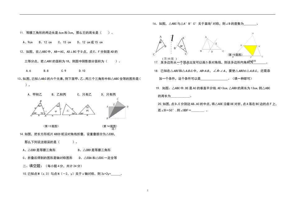 八年级(上)期中考卷(2014)_第2页