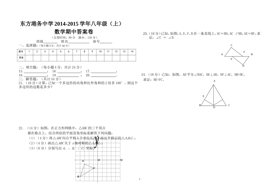 八年级(上)期中考卷(2014)_第3页