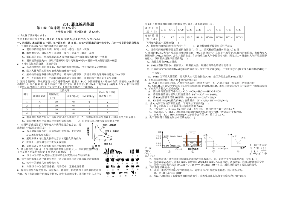 2015届理综训练题(2)_第1页