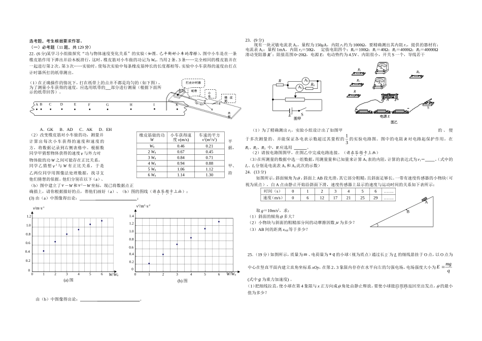 2015届理综训练题(2)_第3页