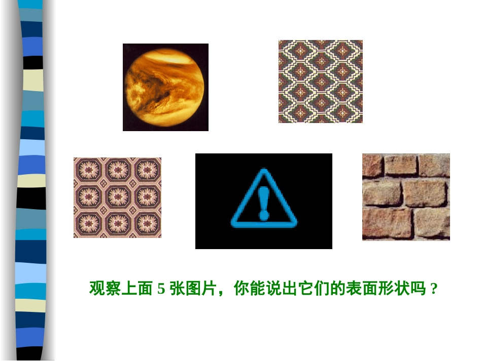 4.4平面图形_第3页