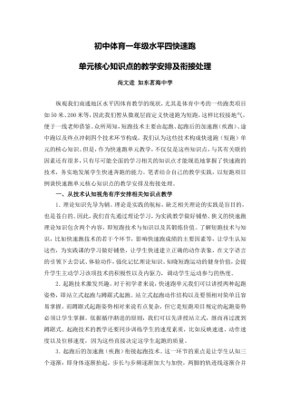 C10初中体育与健康单元备课策略示例：初中体育与健康快速跑单元2案例解析4单元核心知识的教学安排及衔接处