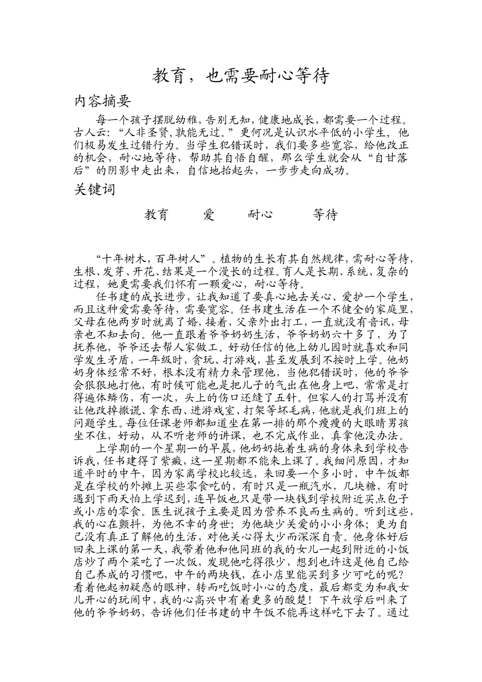 教育业需要耐心等待_第1页