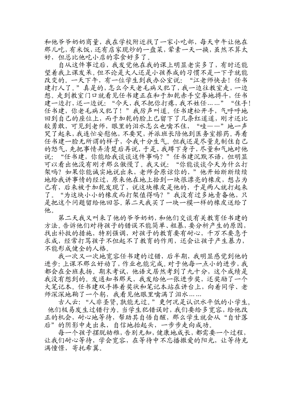 教育业需要耐心等待_第2页