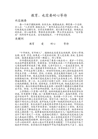 教育业需要耐心等待