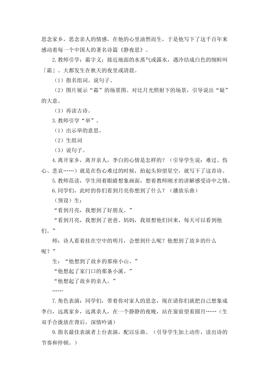 (部编)人教语文2011课标版一年级下册8静夜思-(3)_第3页