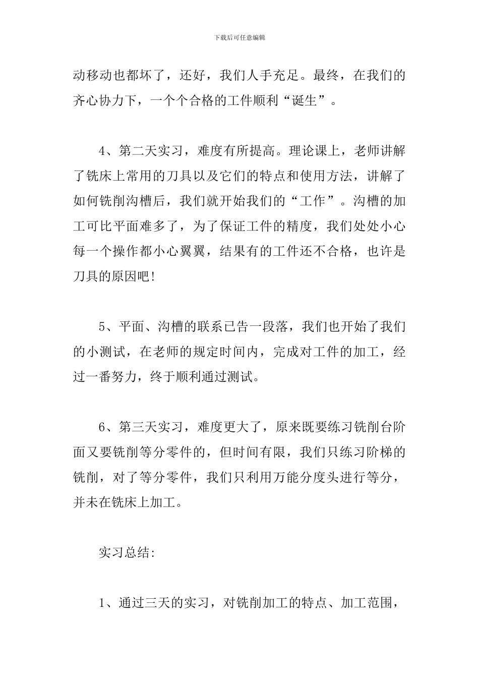 2024铣工实训报告精选5篇_第3页