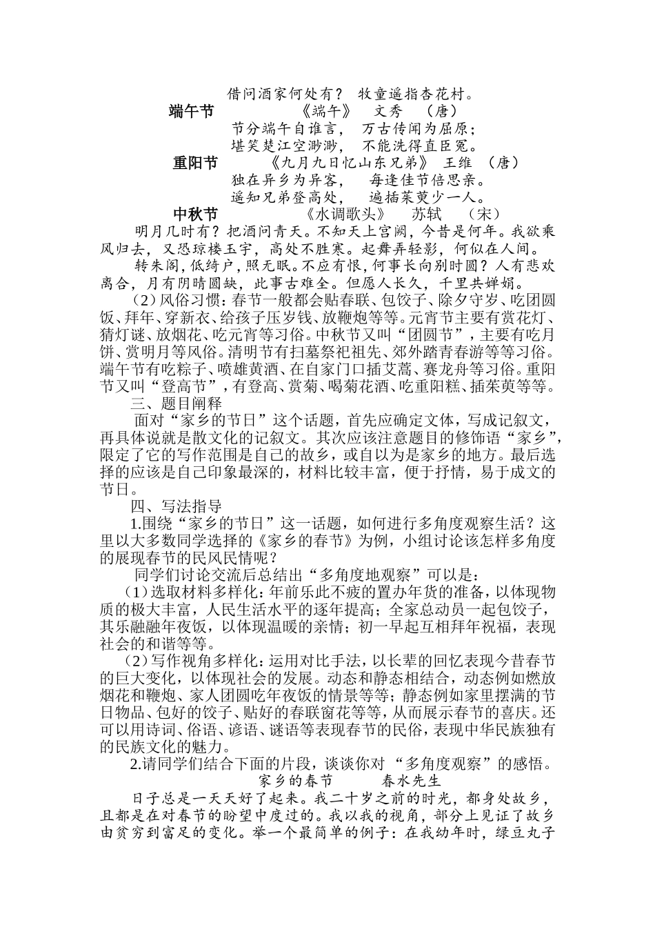 家乡的节日教学设计及作品反思_第2页