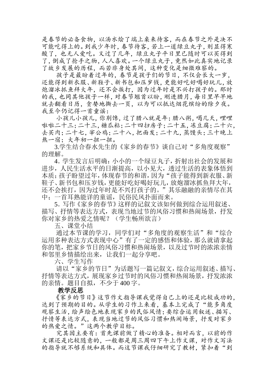 家乡的节日教学设计及作品反思_第3页