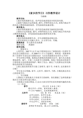家乡的节日教学设计及作品反思