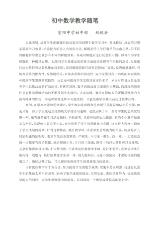 初中数学教学随笔1