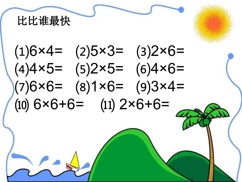 七的乘法口诀_第2页