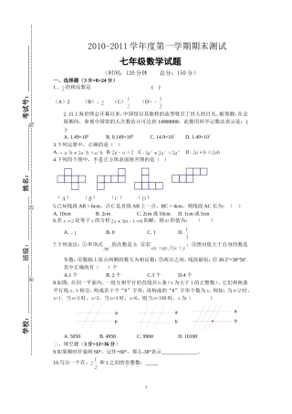 初一数学期末试卷(苏科版)