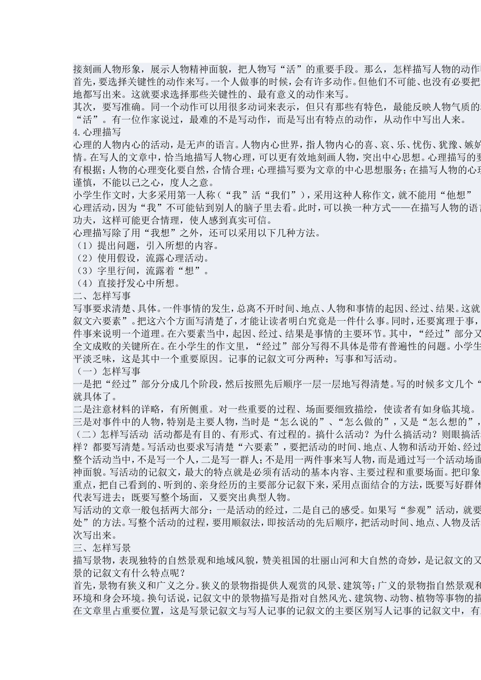 小学生作文写作方法指导_第2页