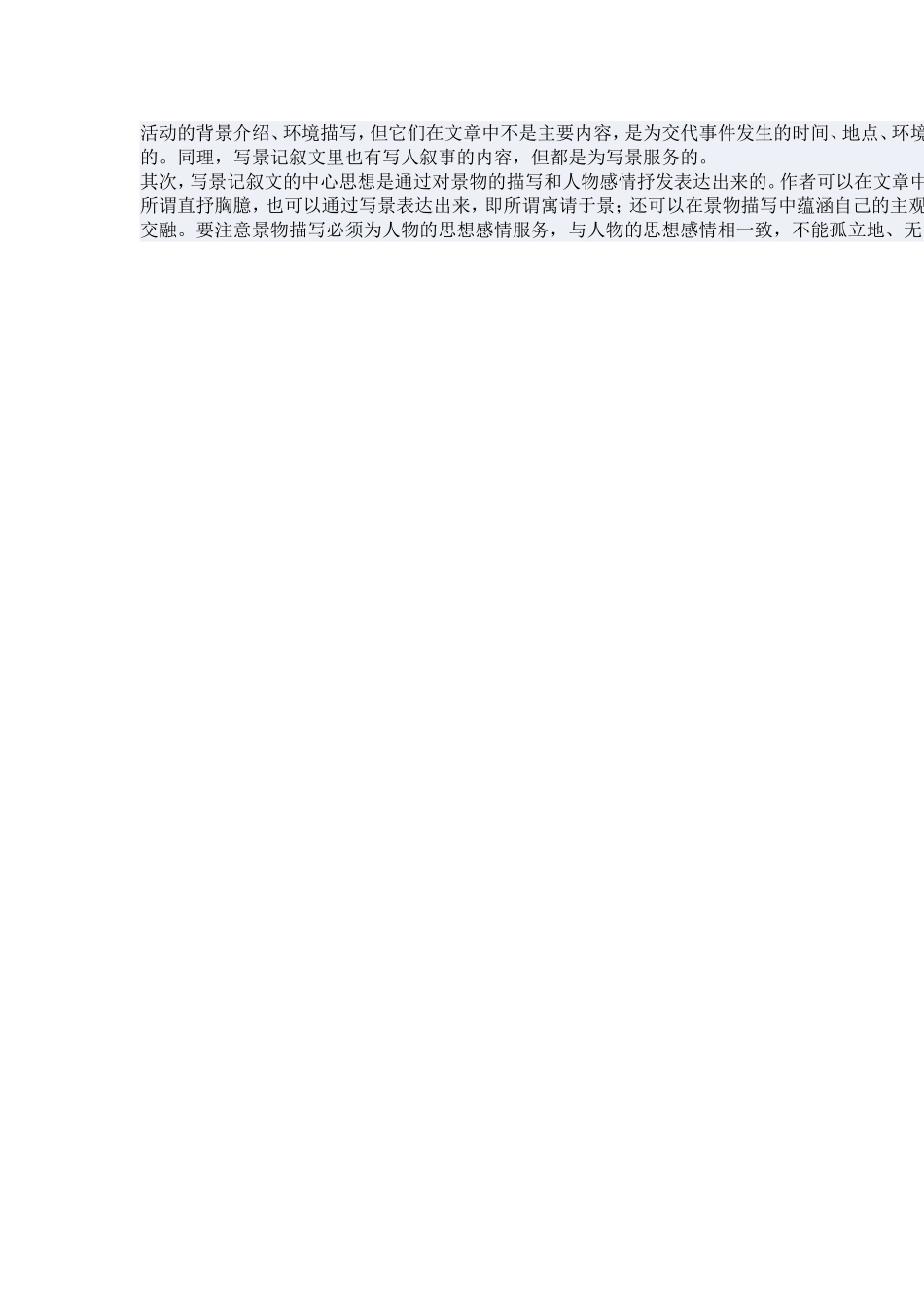 小学生作文写作方法指导_第3页