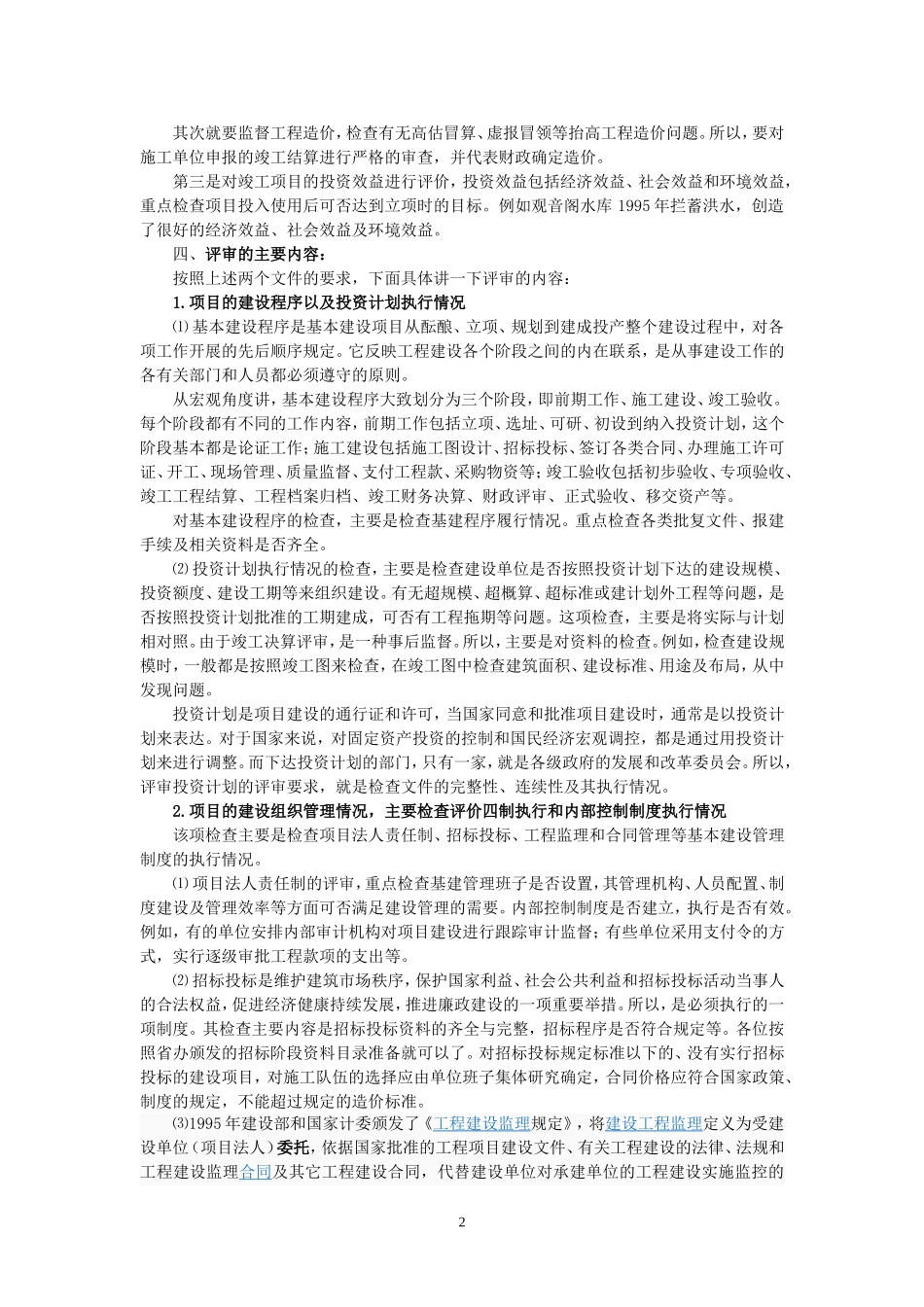 财政部门竣工决算评审-讲稿_第2页