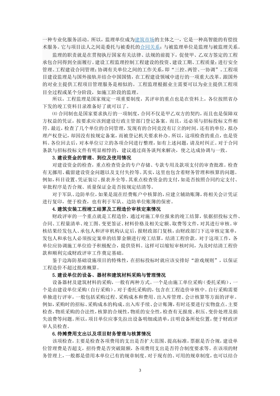 财政部门竣工决算评审-讲稿_第3页