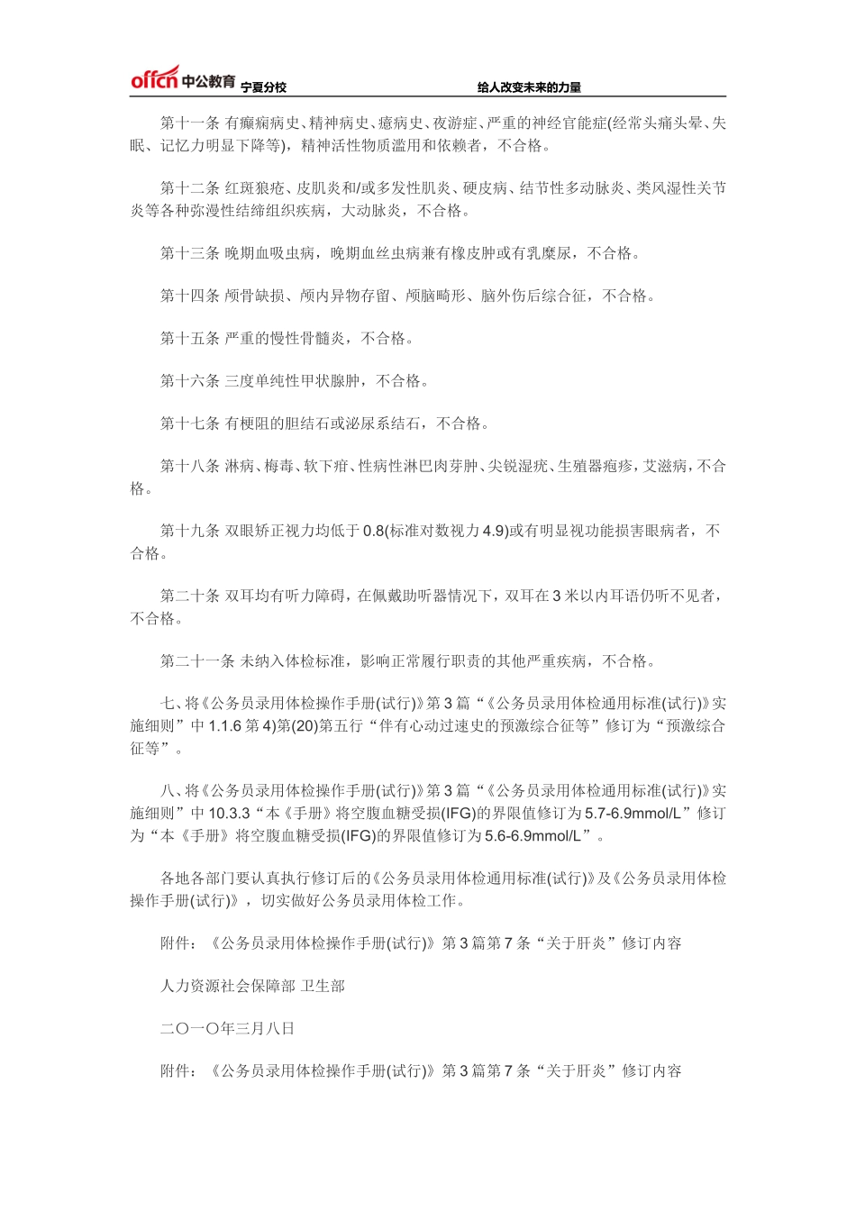 2016公务员录用体检通用标准(试行)_第2页