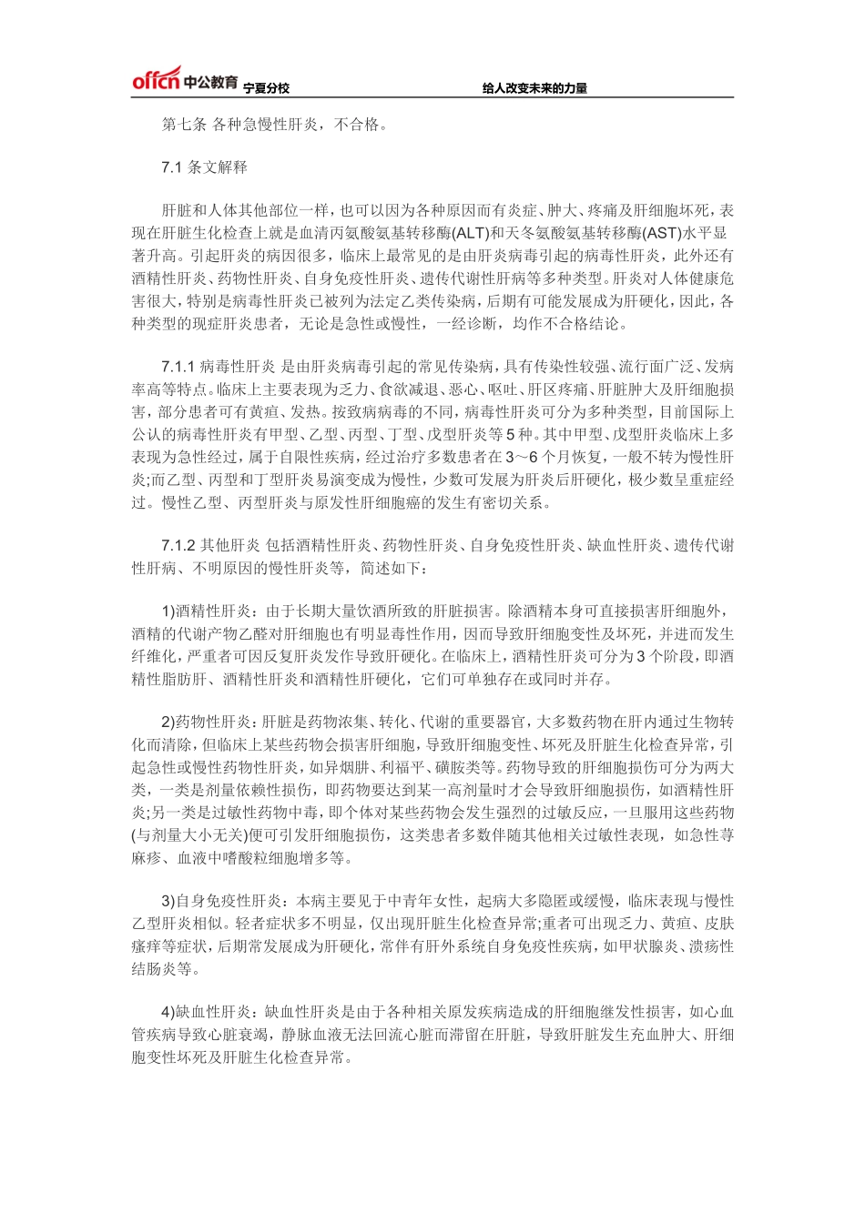 2016公务员录用体检通用标准(试行)_第3页