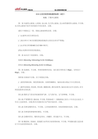 2016公务员录用体检通用标准(试行)