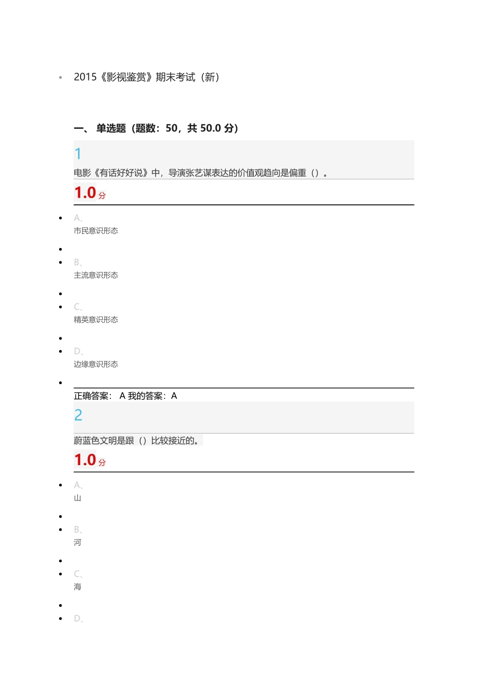 2015尔雅影视鉴赏期末考试新_第1页