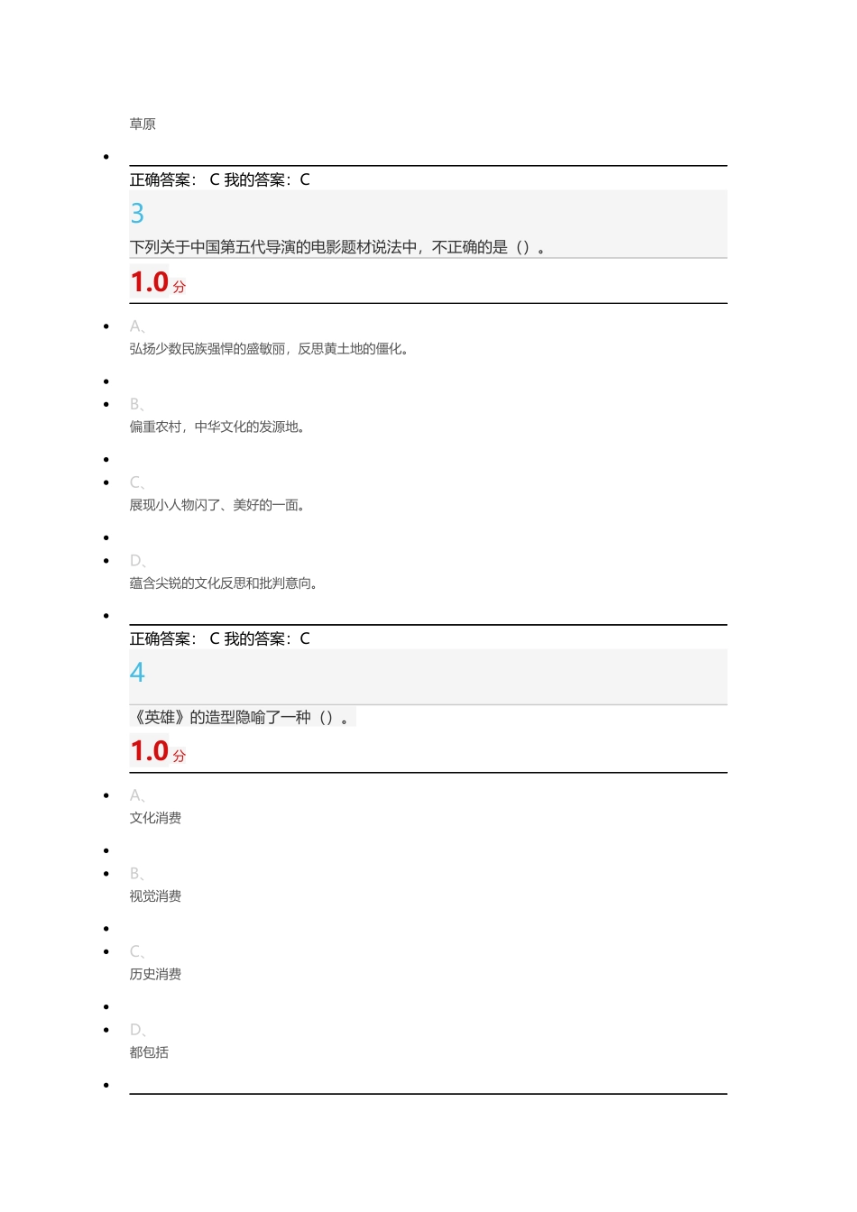 2015尔雅影视鉴赏期末考试新_第2页