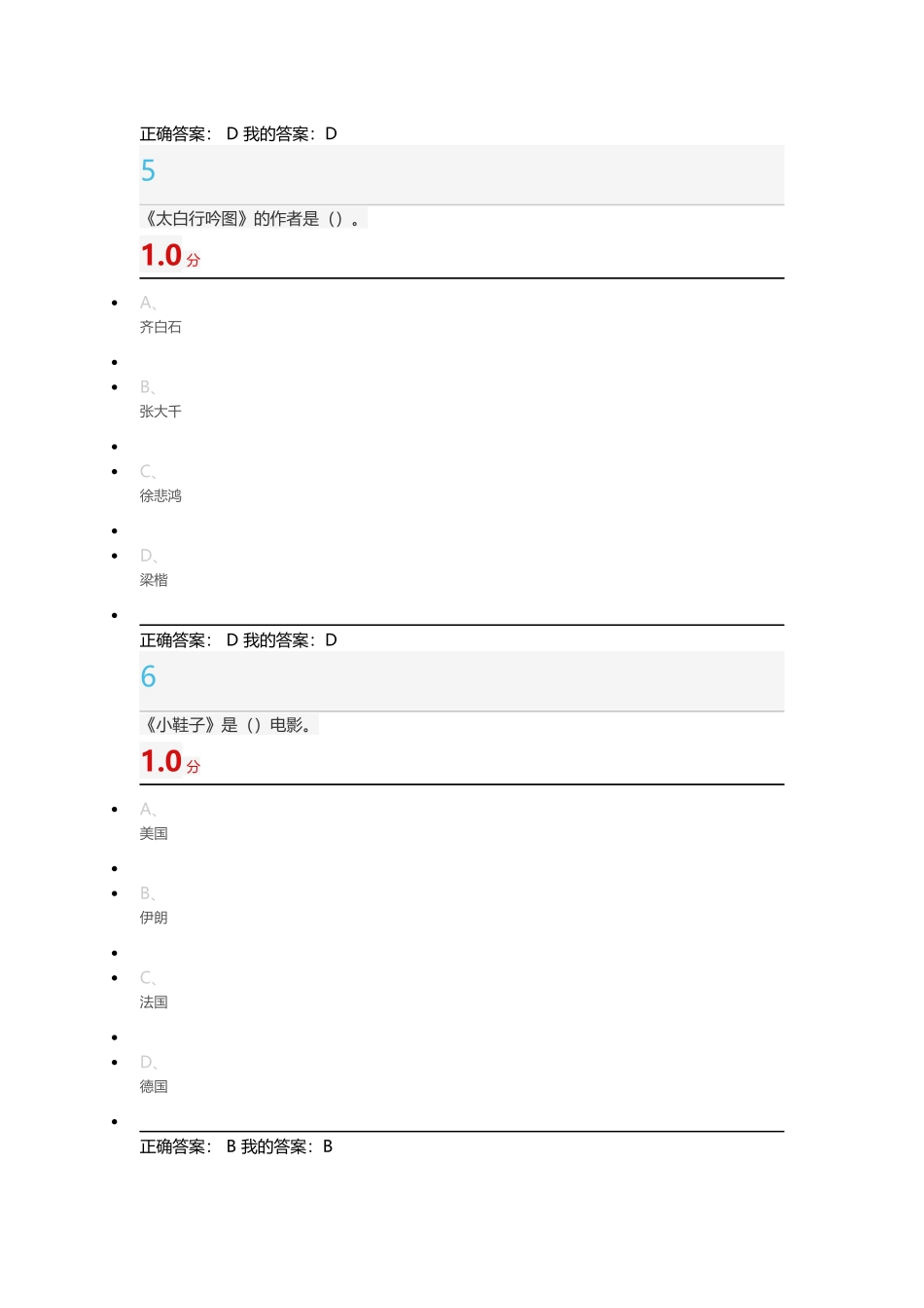2015尔雅影视鉴赏期末考试新_第3页