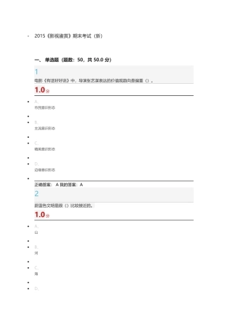 2015尔雅影视鉴赏期末考试新