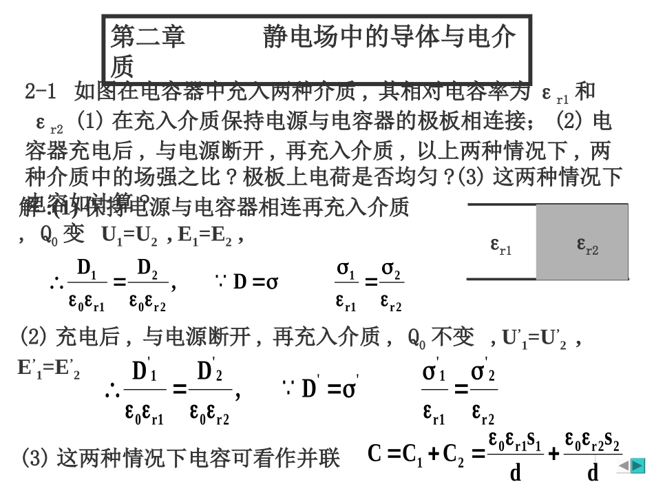 大物电磁学答案2_第1页
