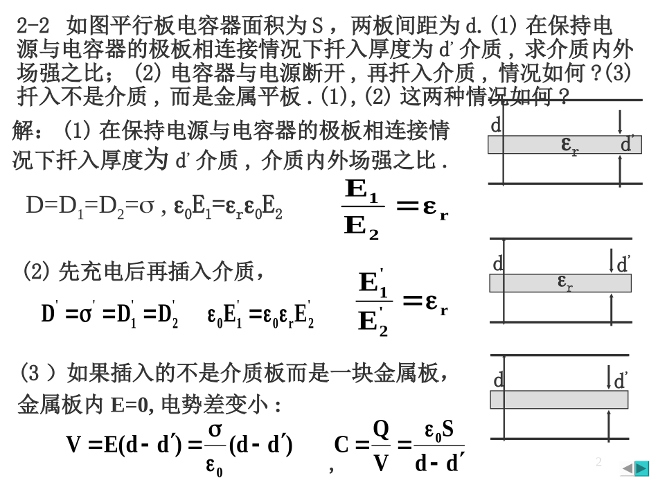 大物电磁学答案2_第2页