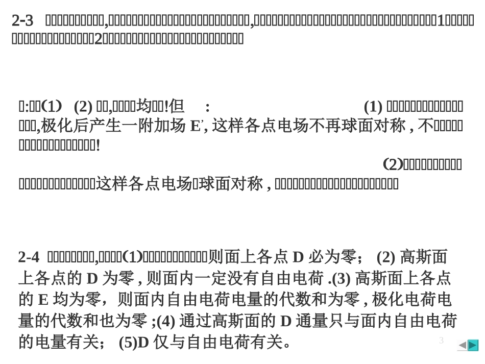 大物电磁学答案2_第3页