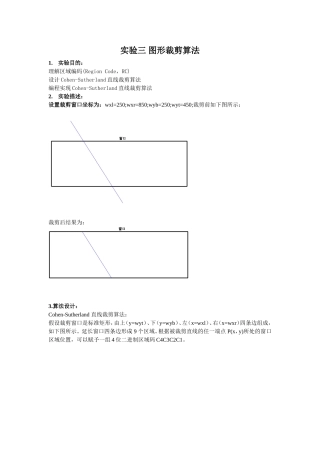 Cohen-Sutherland直线裁剪算法