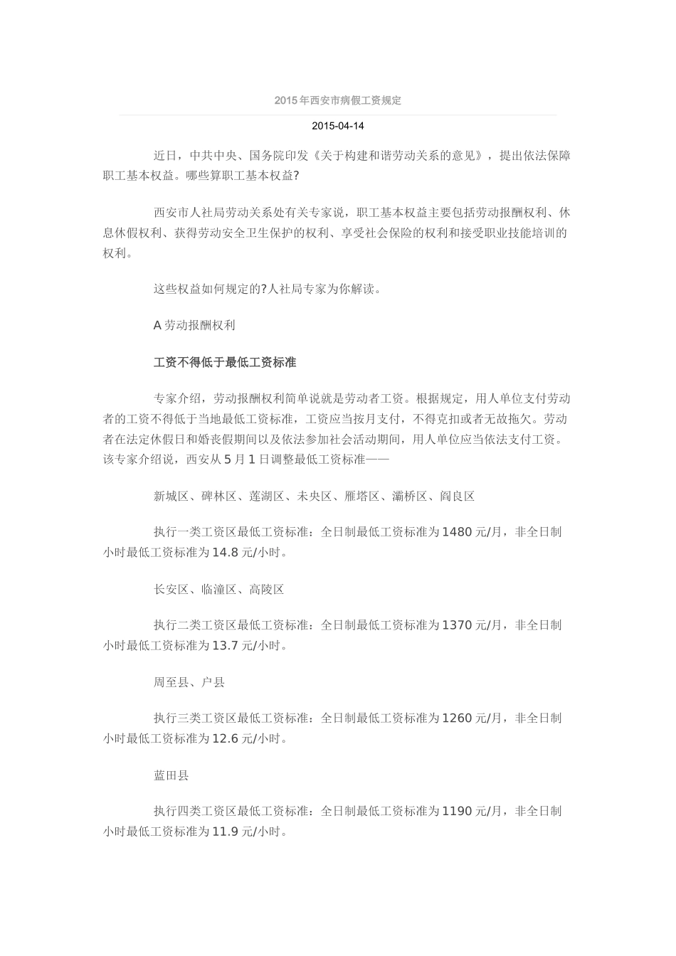 2015年西安市各类假期规定_第1页