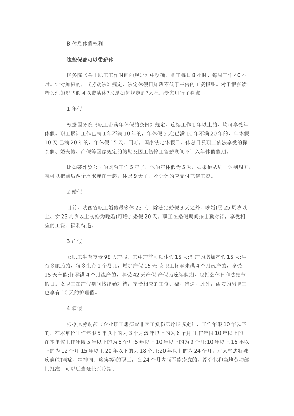 2015年西安市各类假期规定_第2页