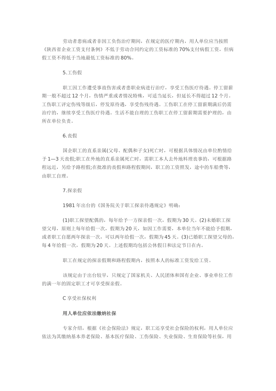 2015年西安市各类假期规定_第3页