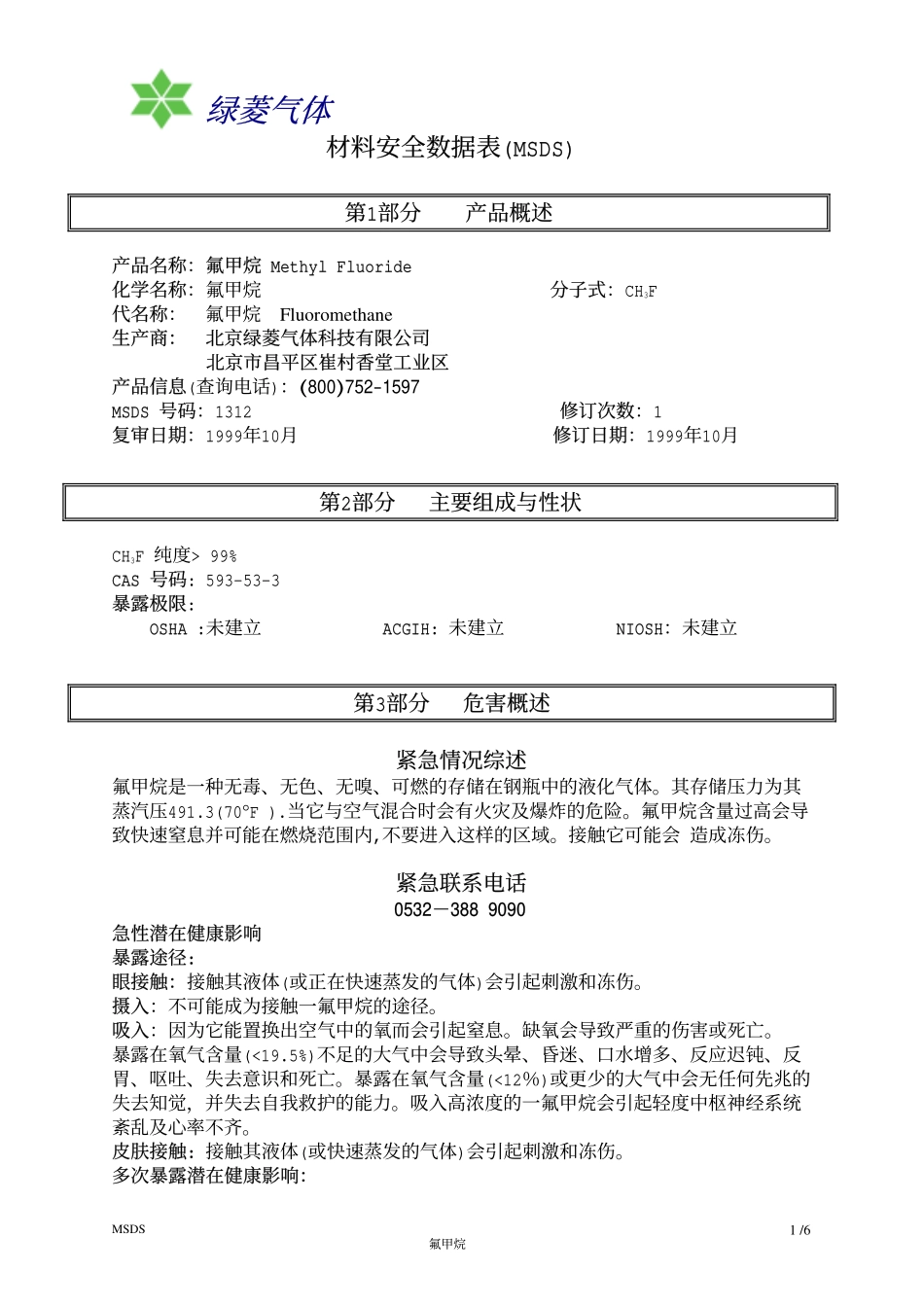 Methyl Fluoride (CH3F)_第1页