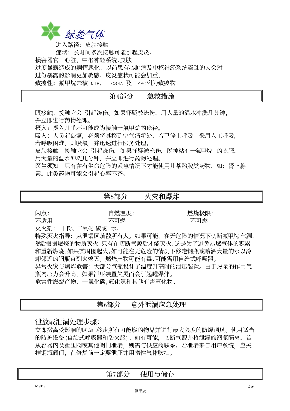 Methyl Fluoride (CH3F)_第2页