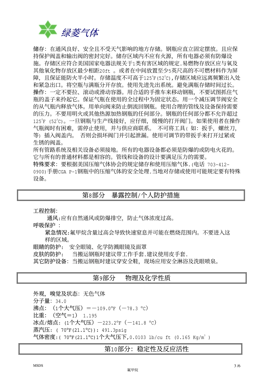 Methyl Fluoride (CH3F)_第3页