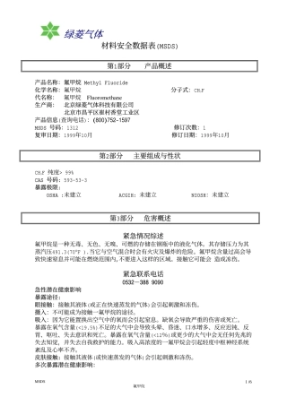 Methyl Fluoride (CH3F)