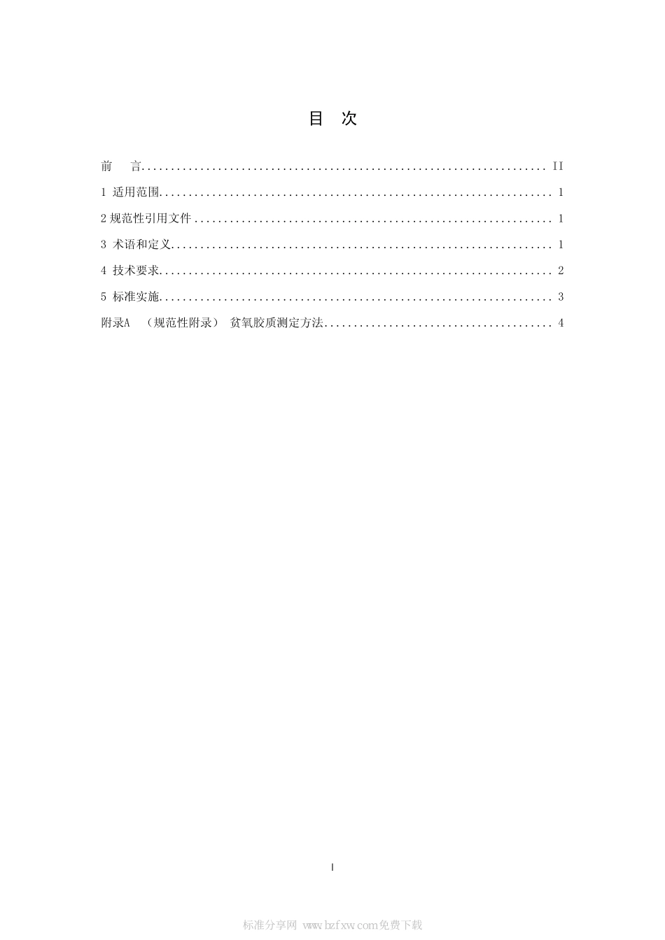 GWKB 1.1-2011 车用汽油有害物质控制标准(第四、五阶段)_第2页